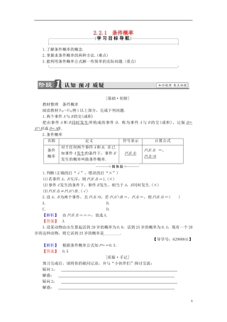 高中数学 2.2.1 条件概率学案 新人教B版选修2-3-新人教B版高中选修2-3数学学案