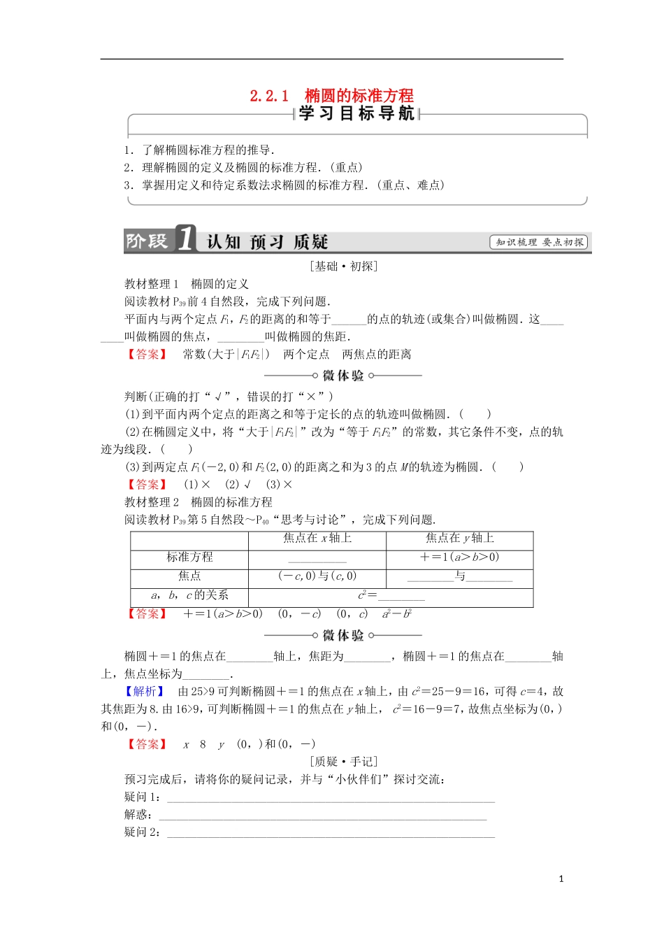 高中数学 2.2.1 椭圆的标准方程学案 新人教B版选修2-1-新人教B版高中选修2-1数学学案_第1页