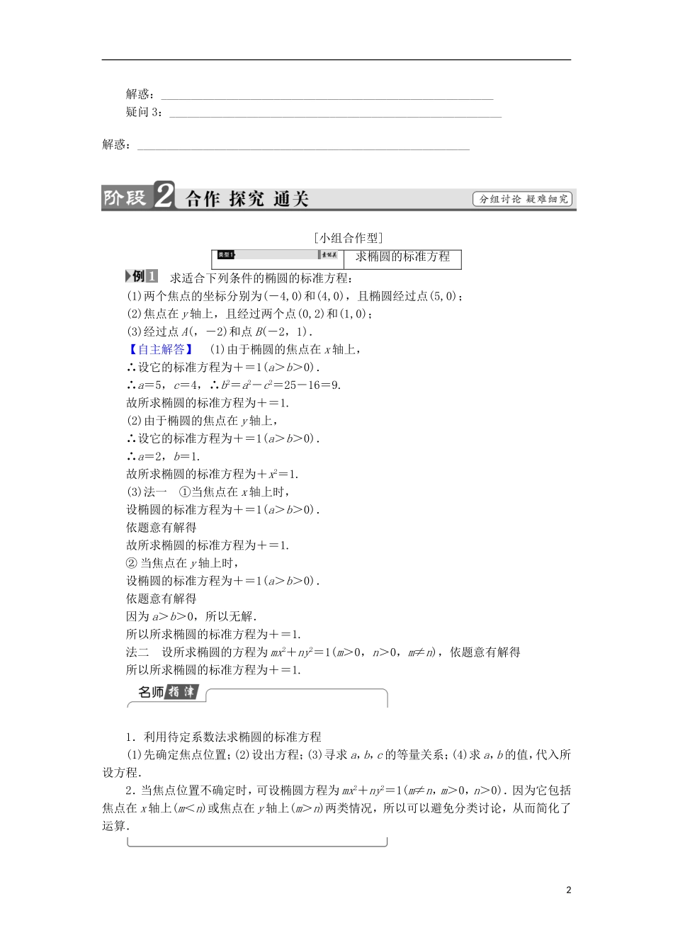 高中数学 2.2.1 椭圆的标准方程学案 新人教B版选修2-1-新人教B版高中选修2-1数学学案_第2页
