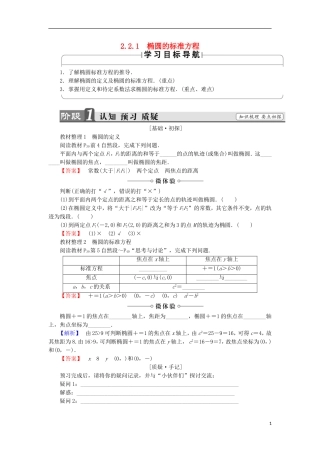 高中数学 2.2.1 椭圆的标准方程学案 新人教B版选修2-1-新人教B版高中选修2-1数学学案