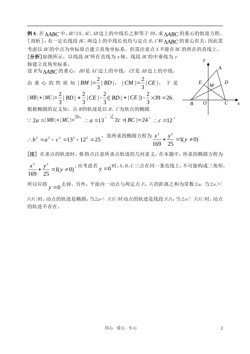 高中数学 2.2.1 椭圆及其标准方程学案（1） 新人教版选修2-1_第2页