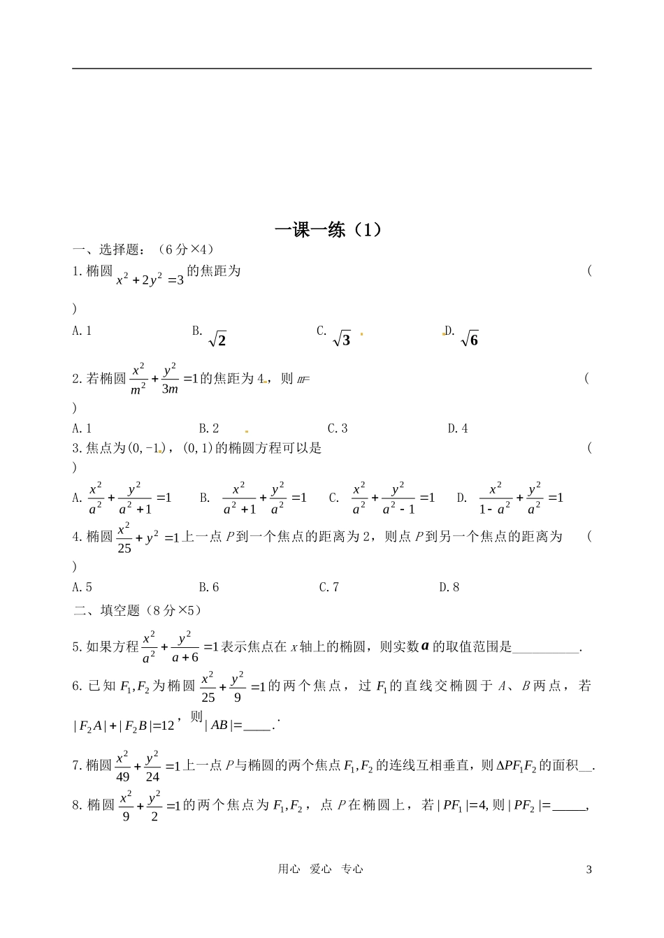 高中数学 2.2.1 椭圆及其标准方程学案（1） 新人教版选修2-1_第3页