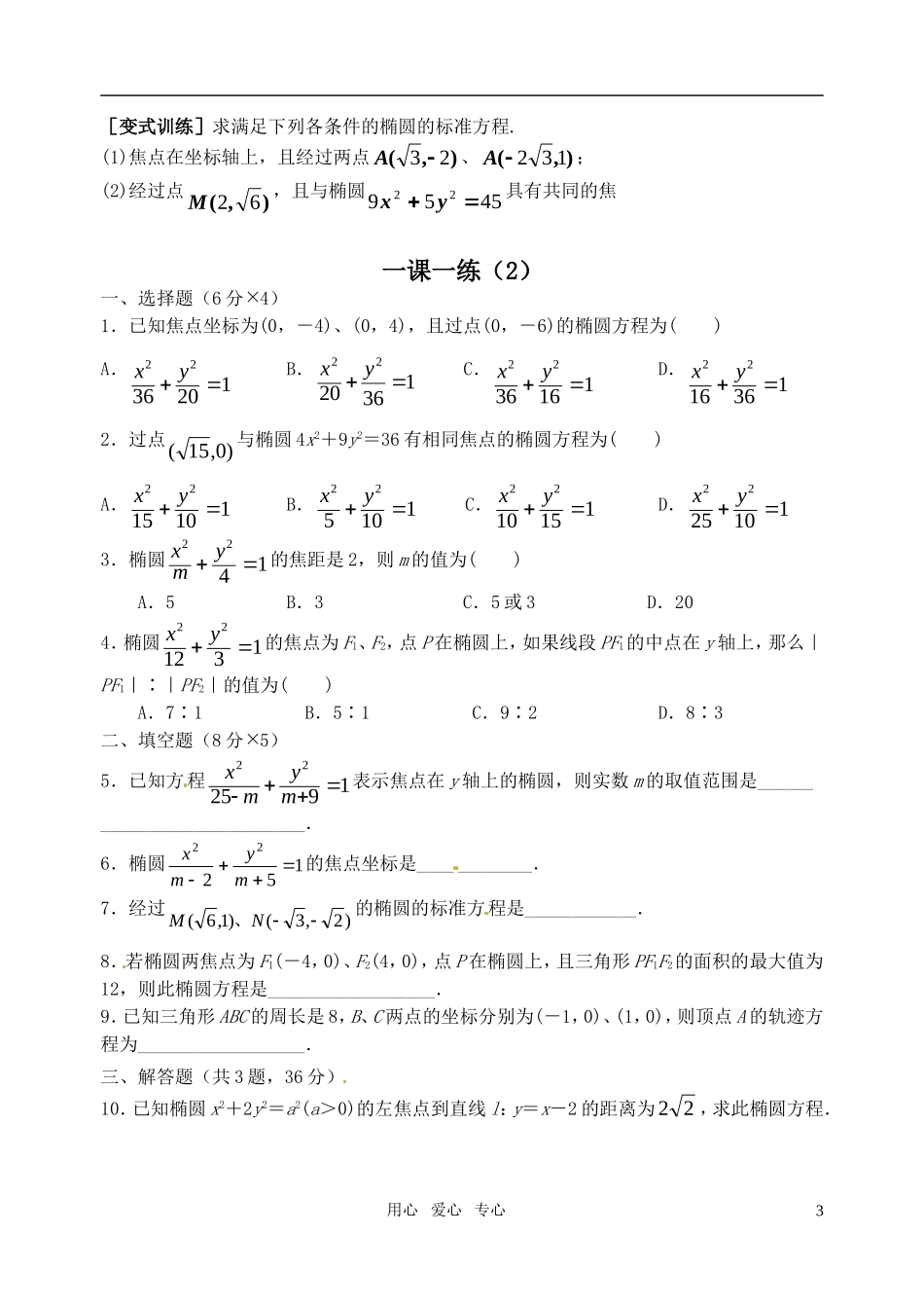 高中数学 2.2.1 椭圆及其标准方程学案（2）新人教A版选修2-1_第3页