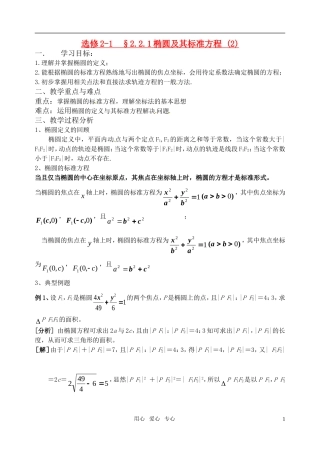 高中数学 2.2.1 椭圆及其标准方程学案（2）新人教A版选修2-1