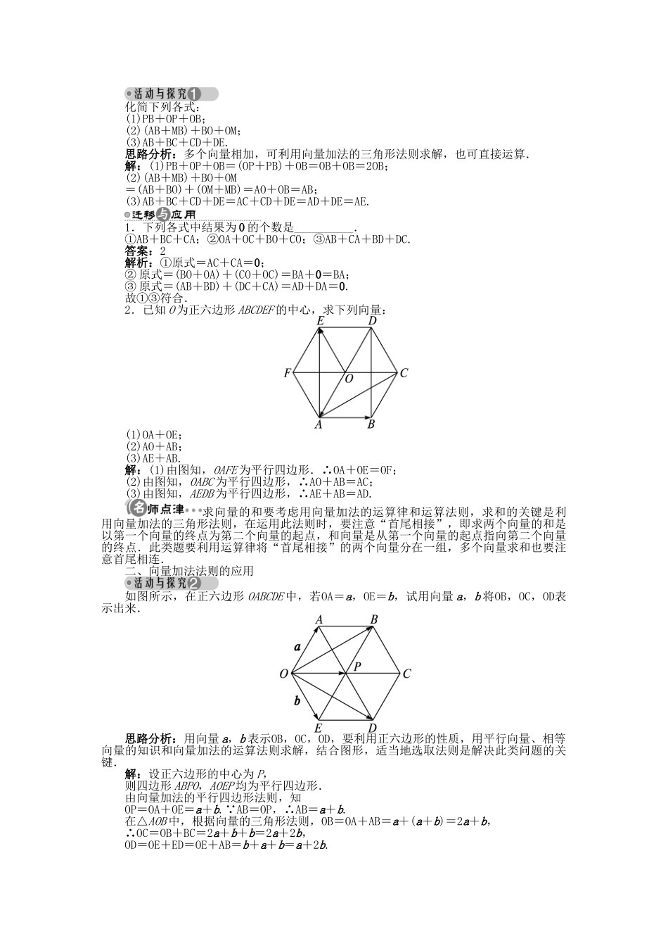 高中数学 2.2.1 向量的加法导学案 苏教版必修4-苏教版高一必修4数学学案_第2页