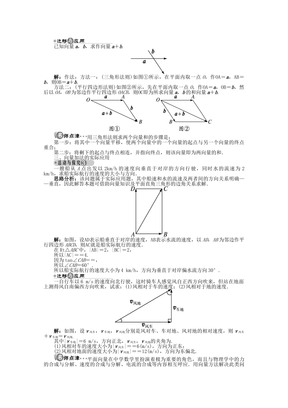 高中数学 2.2.1 向量的加法导学案 苏教版必修4-苏教版高一必修4数学学案_第3页