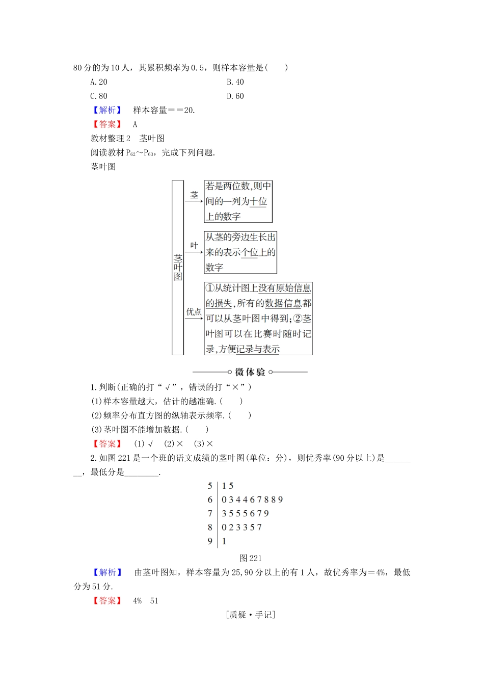 高中数学 2.2.1 用样本的频率分布估计总体的分布学案 新人教B版必修3-新人教B版高中必修3数学学案_第2页