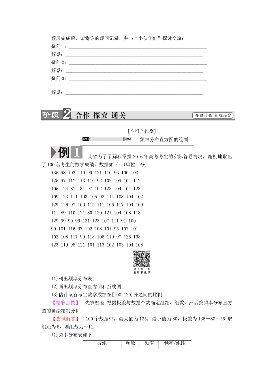 高中数学 2.2.1 用样本的频率分布估计总体的分布学案 新人教B版必修3-新人教B版高中必修3数学学案_第3页