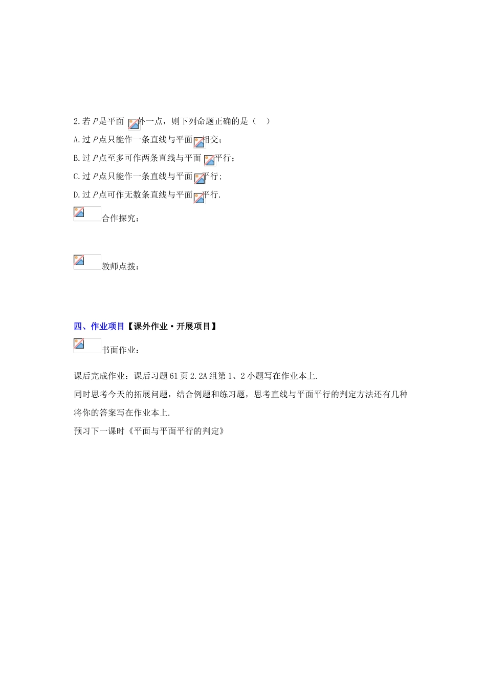 高中数学 2.2.1 直线与平面平行的判定（1）配套导学案 新人教A版必修2-新人教A版高中必修2数学学案_第2页