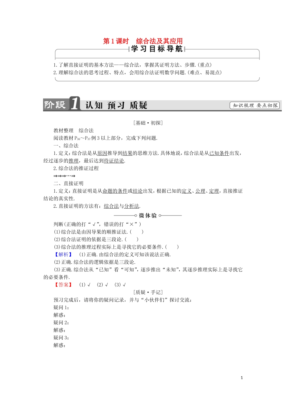 高中数学 2.2.1 综合法与分析法 第1课时 综合法及其应用学案 新人教B版选修1-2-新人教B版高中选修1-2数学学案_第1页