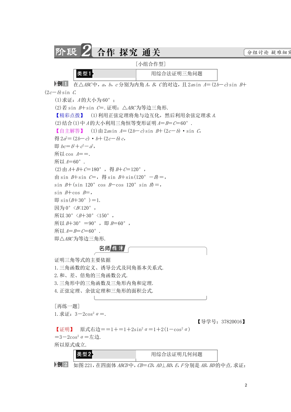 高中数学 2.2.1 综合法与分析法 第1课时 综合法及其应用学案 新人教B版选修1-2-新人教B版高中选修1-2数学学案_第2页