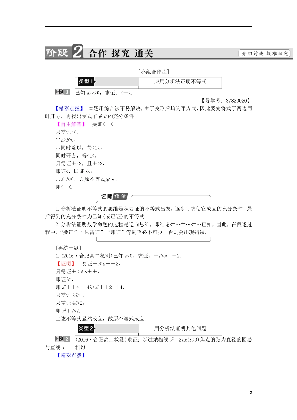 高中数学 2.2.1 综合法与分析法 第2课时 分析法及其应用学案 新人教B版选修1-2-新人教B版高中选修1-2数学学案_第2页