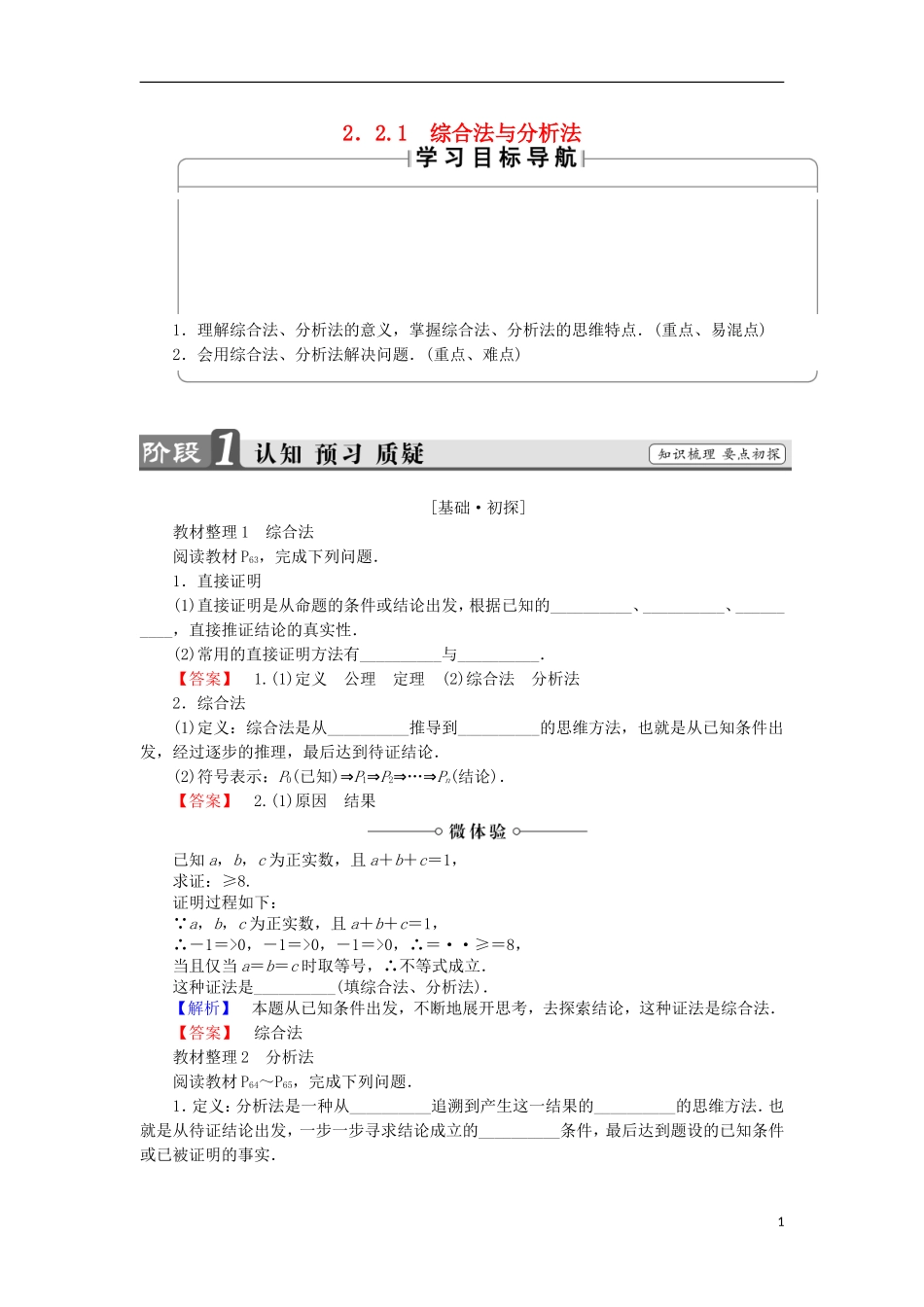 高中数学 2.2.1 综合法与分析法学案 新人教B版选修2-2-新人教B版高中选修2-2数学学案_第1页