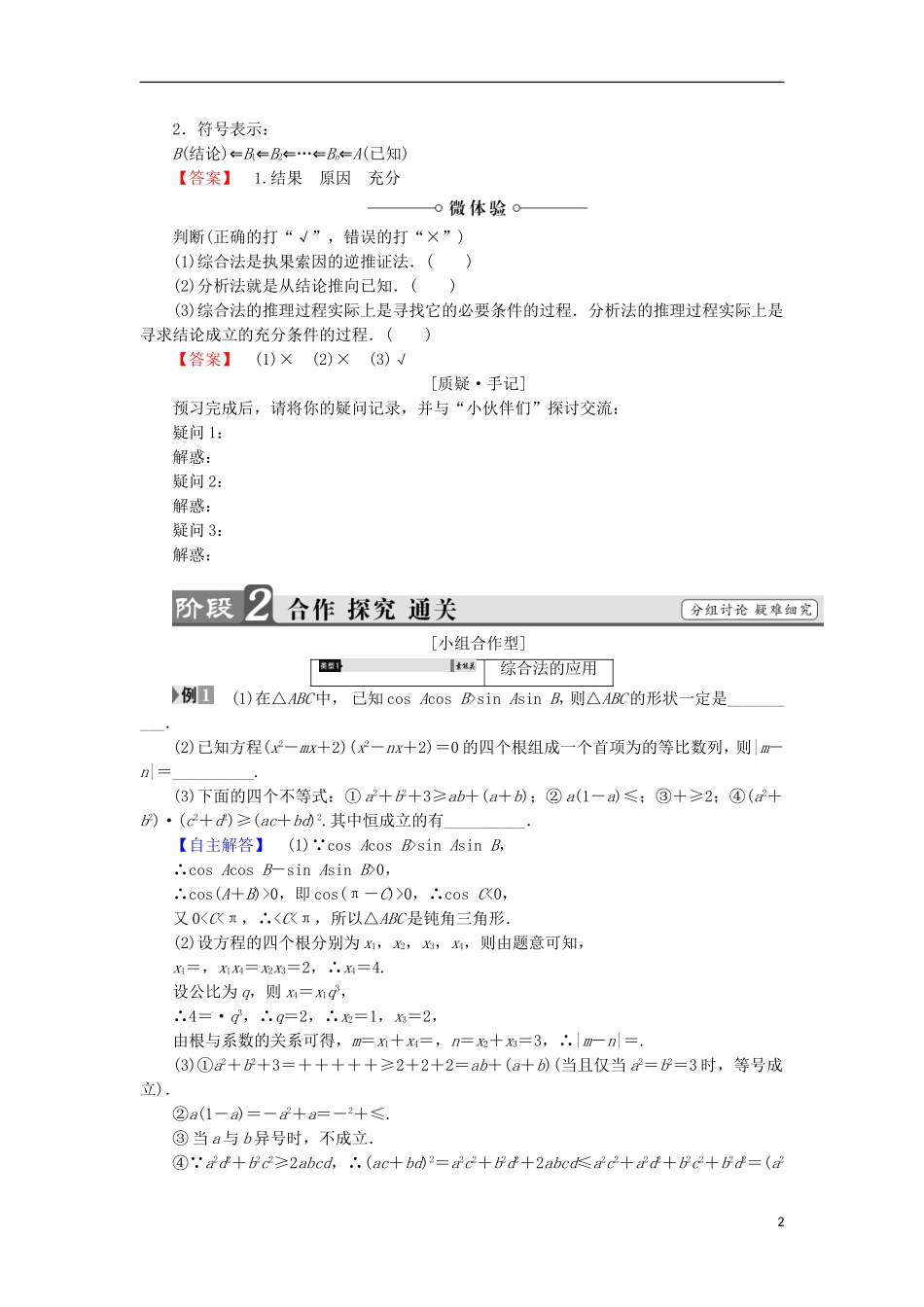 高中数学 2.2.1 综合法与分析法学案 新人教B版选修2-2-新人教B版高中选修2-2数学学案_第2页