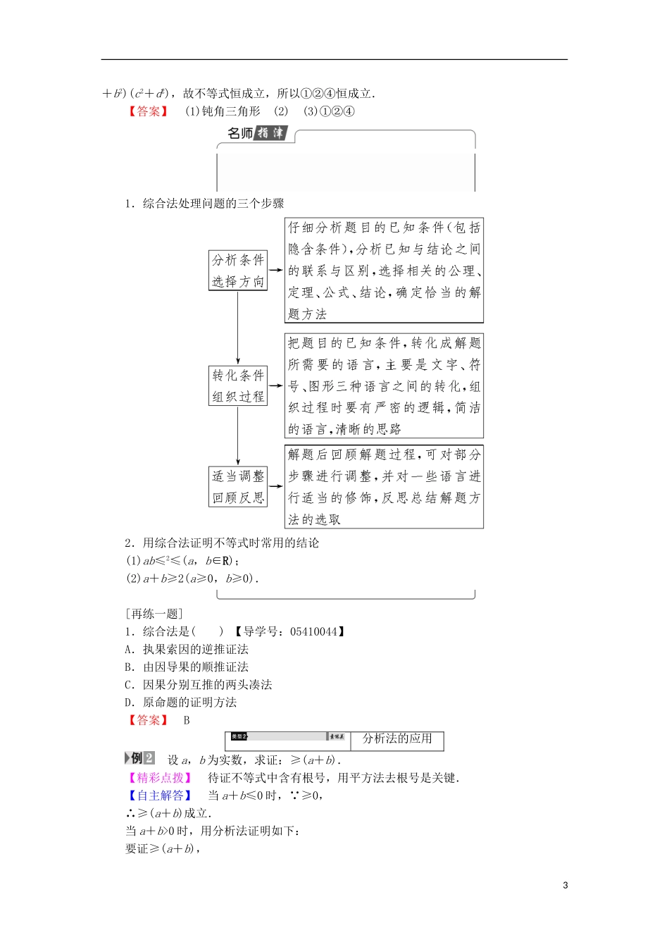 高中数学 2.2.1 综合法与分析法学案 新人教B版选修2-2-新人教B版高中选修2-2数学学案_第3页