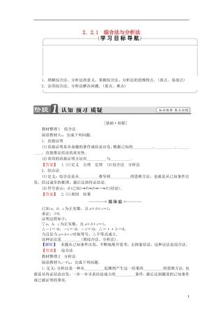 高中数学 2.2.1 综合法与分析法学案 新人教B版选修2-2-新人教B版高中选修2-2数学学案