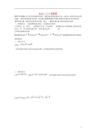 高中数学 2.2.1（二）分析法教学案 理 新人教B版选修2-2-新人教B版高二选修2-2数学教学案