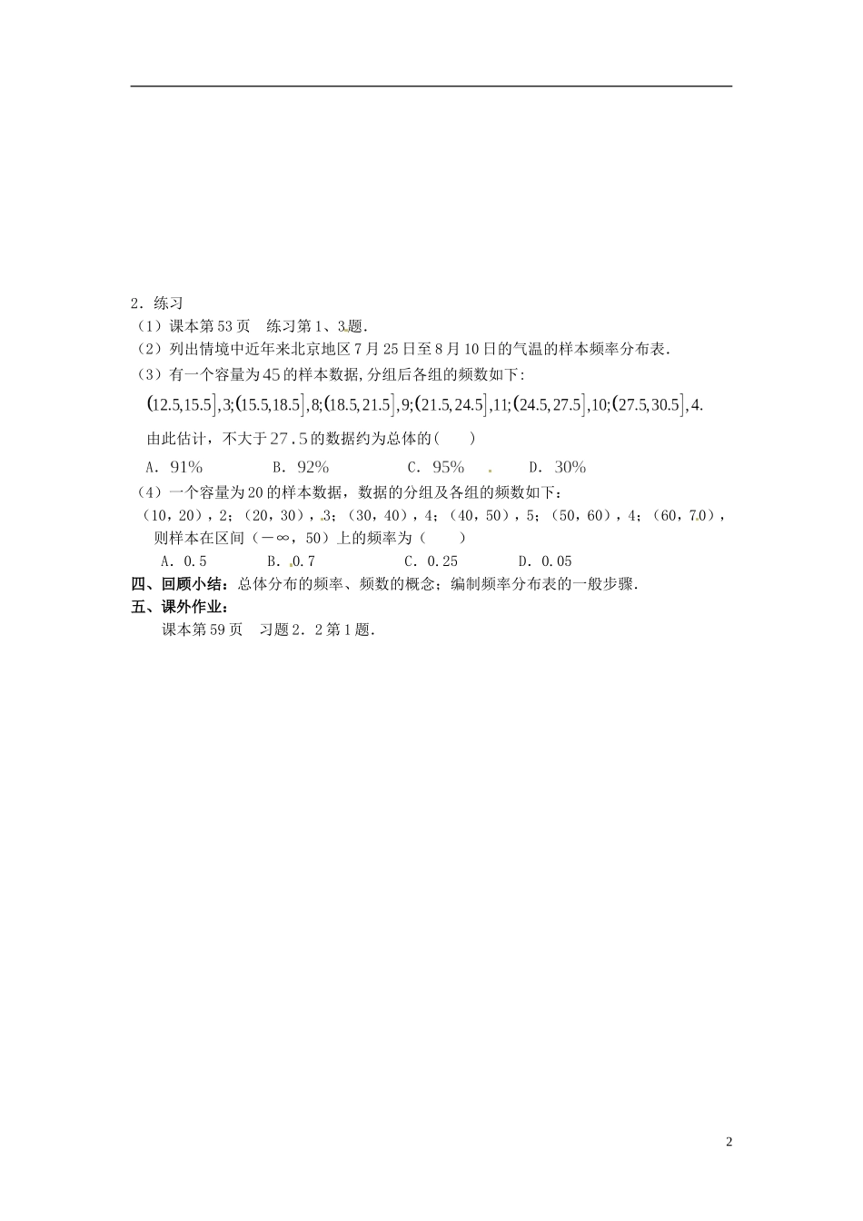高中数学 2.2.1《频率分布表》导学案 苏教版必修3_第2页