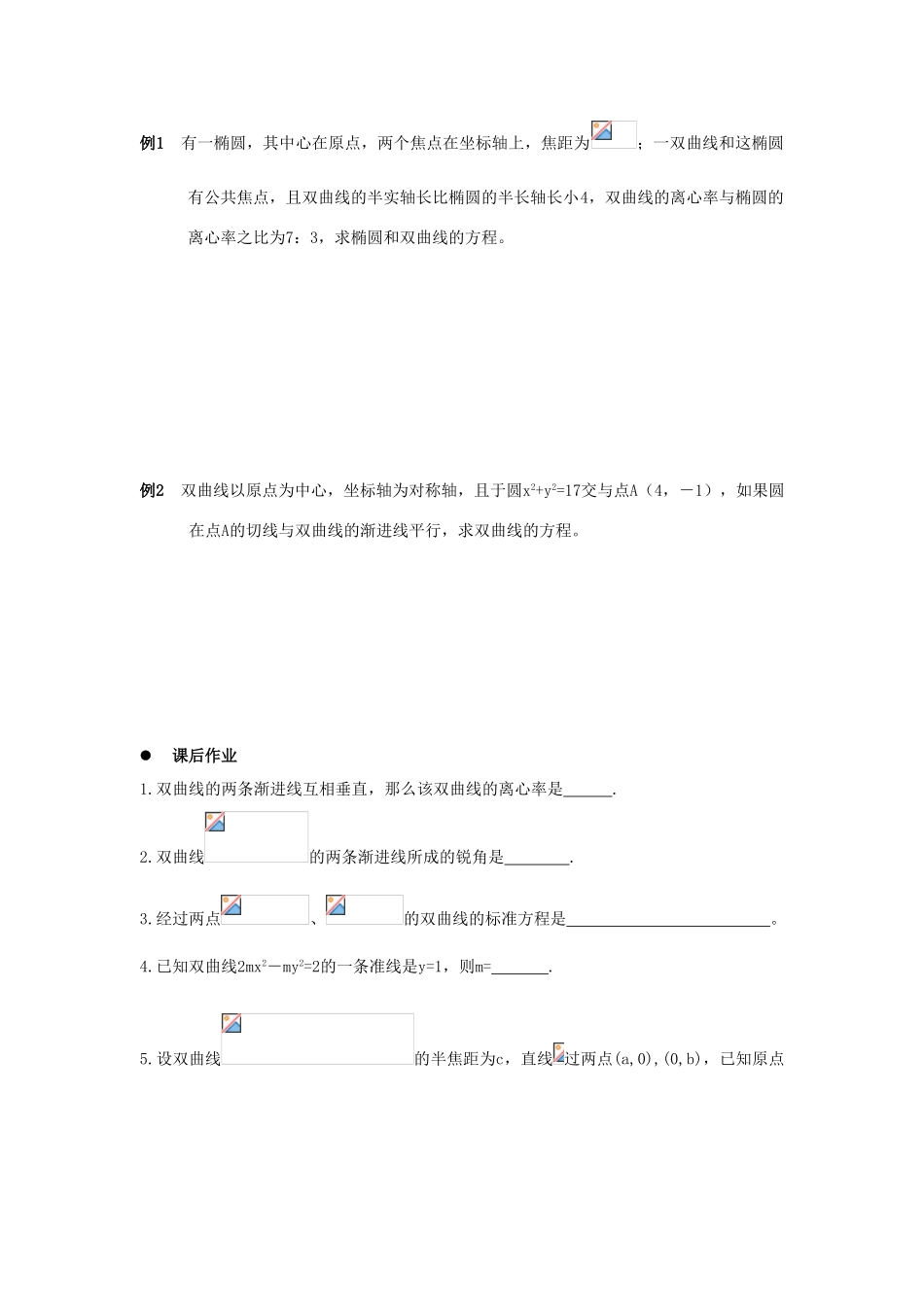 高中数学 2.2.1《双曲线的定义和标准方程》学案 湘教版选修1-1_第2页