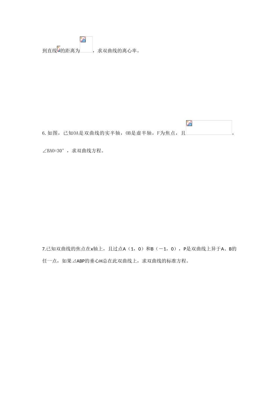 高中数学 2.2.1《双曲线的定义和标准方程》学案 湘教版选修1-1_第3页