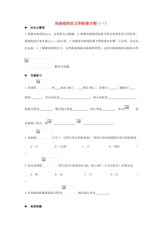 高中数学 2.2.1《双曲线的定义和标准方程》学案 湘教版选修1-1
