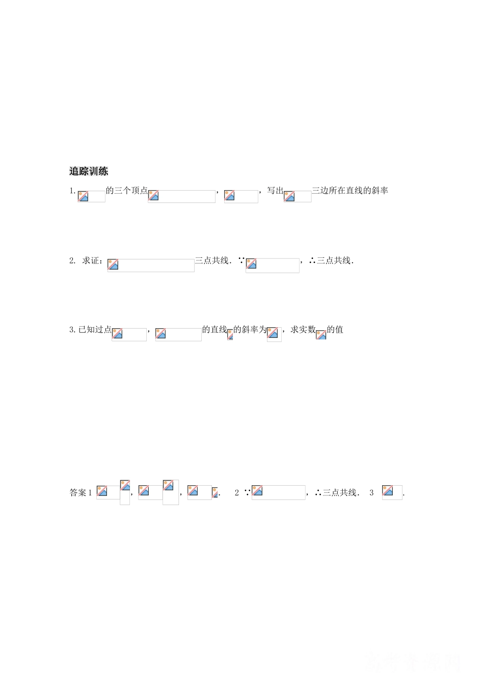 高中数学 2.2.1《直线方程的概念与直线的斜率》学案 新人教版必修2_第2页