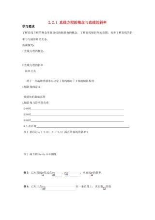 高中数学 2.2.1《直线方程的概念与直线的斜率》学案 新人教版必修2
