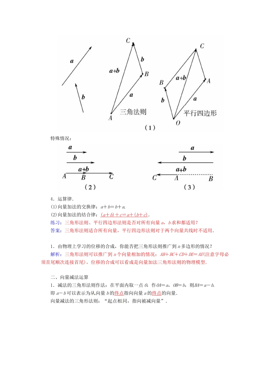 高中数学 2.2.1-2.2.2向量加法、减法运算及其几何意义学案 新人教A版必修4-新人教A版高一必修4数学学案_第2页