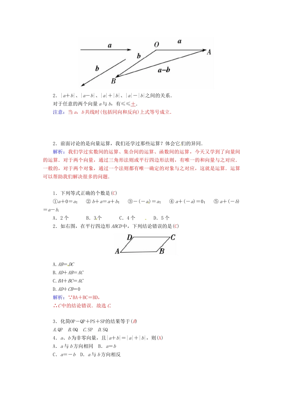 高中数学 2.2.1-2.2.2向量加法、减法运算及其几何意义学案 新人教A版必修4-新人教A版高一必修4数学学案_第3页
