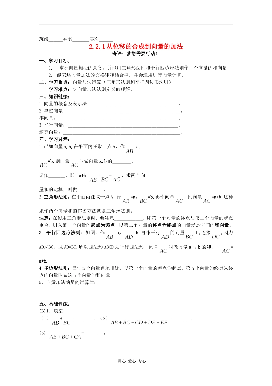 高中数学 2.2.1从位移的合成到向量的加法（3）学案 北师大版必修4_第1页