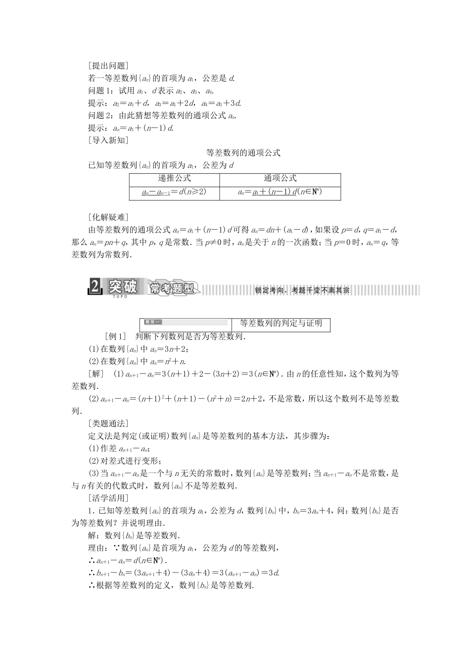 高中数学 2.2.1等差数列导学案（含解析）新人教版必修5-新人教版高二必修5数学学案_第2页