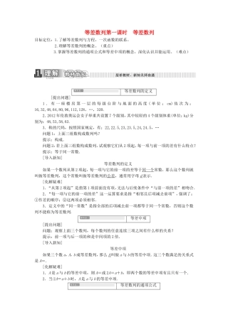 高中数学 2.2.1等差数列导学案（含解析）新人教版必修5-新人教版高二必修5数学学案