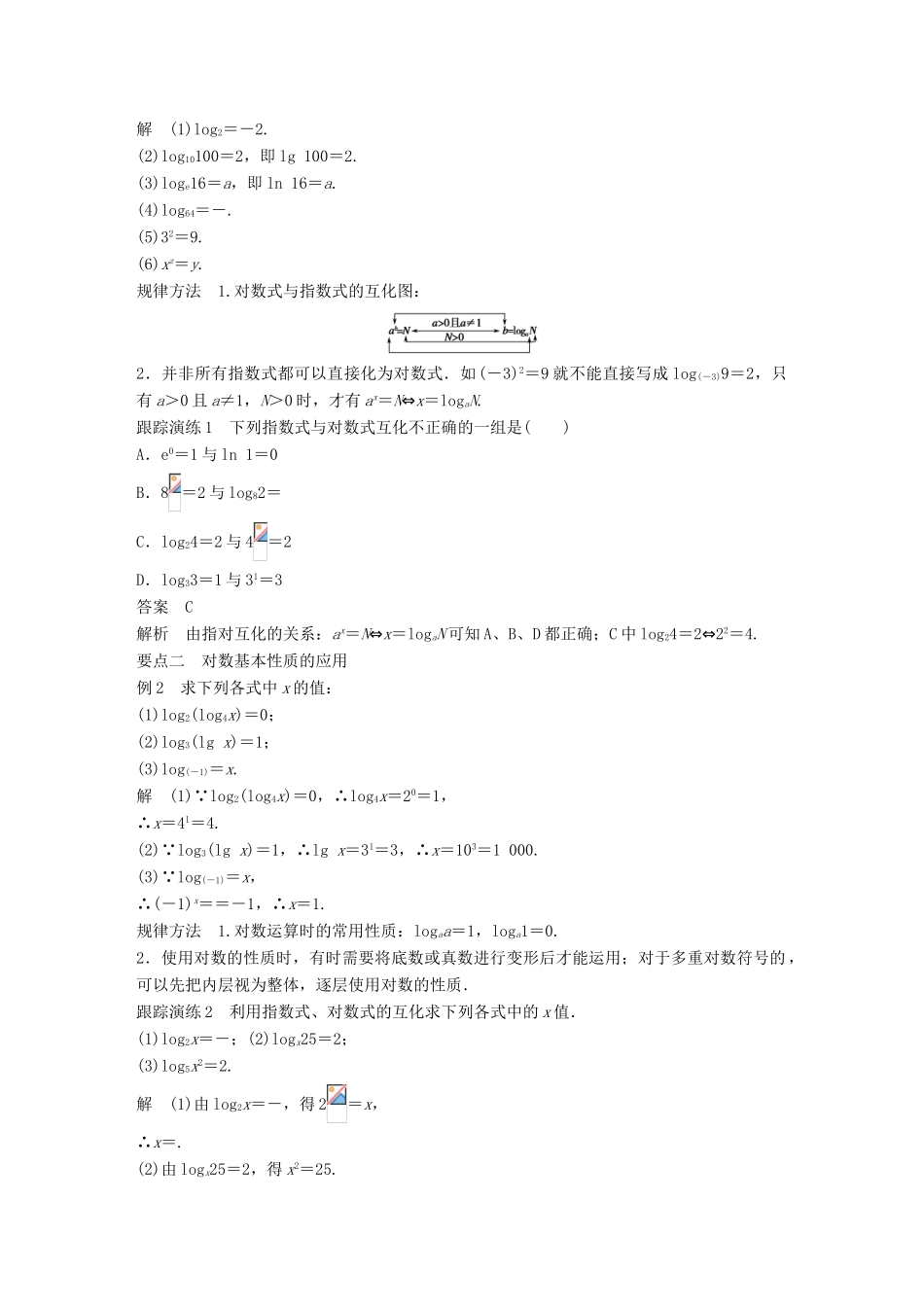 高中数学 2.2.1第1课时对数学案 新人教A版必修1-新人教A版高一必修1数学学案_第2页