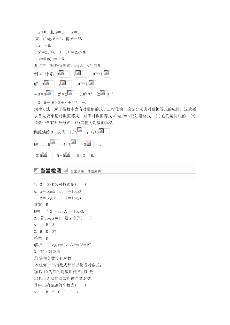 高中数学 2.2.1第1课时对数学案 新人教A版必修1-新人教A版高一必修1数学学案_第3页