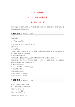 高中数学 2.2.1第1课时对数学案 新人教A版必修1-新人教A版高一必修1数学学案