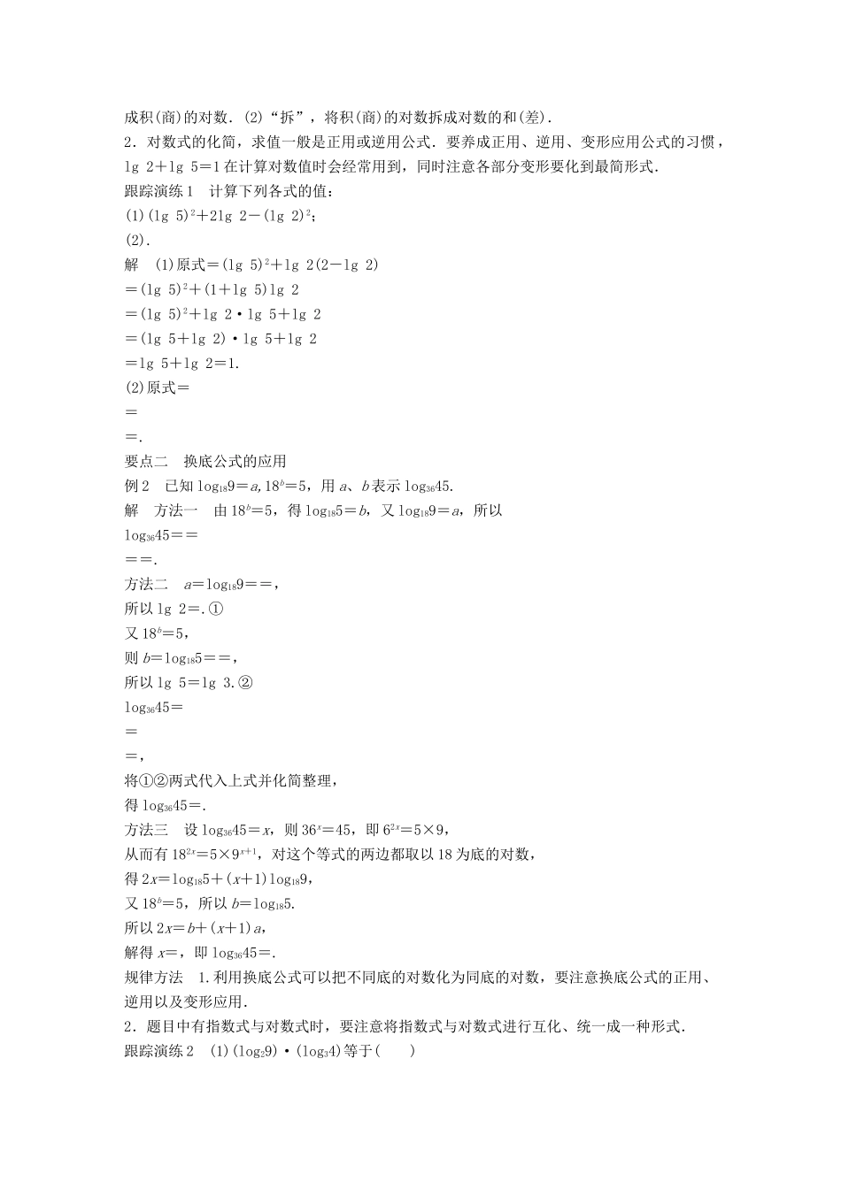 高中数学 2.2.1第2课时对数的运算学案 新人教A版必修1-新人教A版高一必修1数学学案_第2页