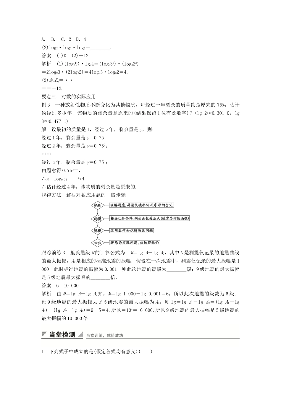 高中数学 2.2.1第2课时对数的运算学案 新人教A版必修1-新人教A版高一必修1数学学案_第3页