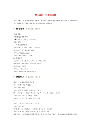 高中数学 2.2.1第2课时对数的运算学案 新人教A版必修1-新人教A版高一必修1数学学案