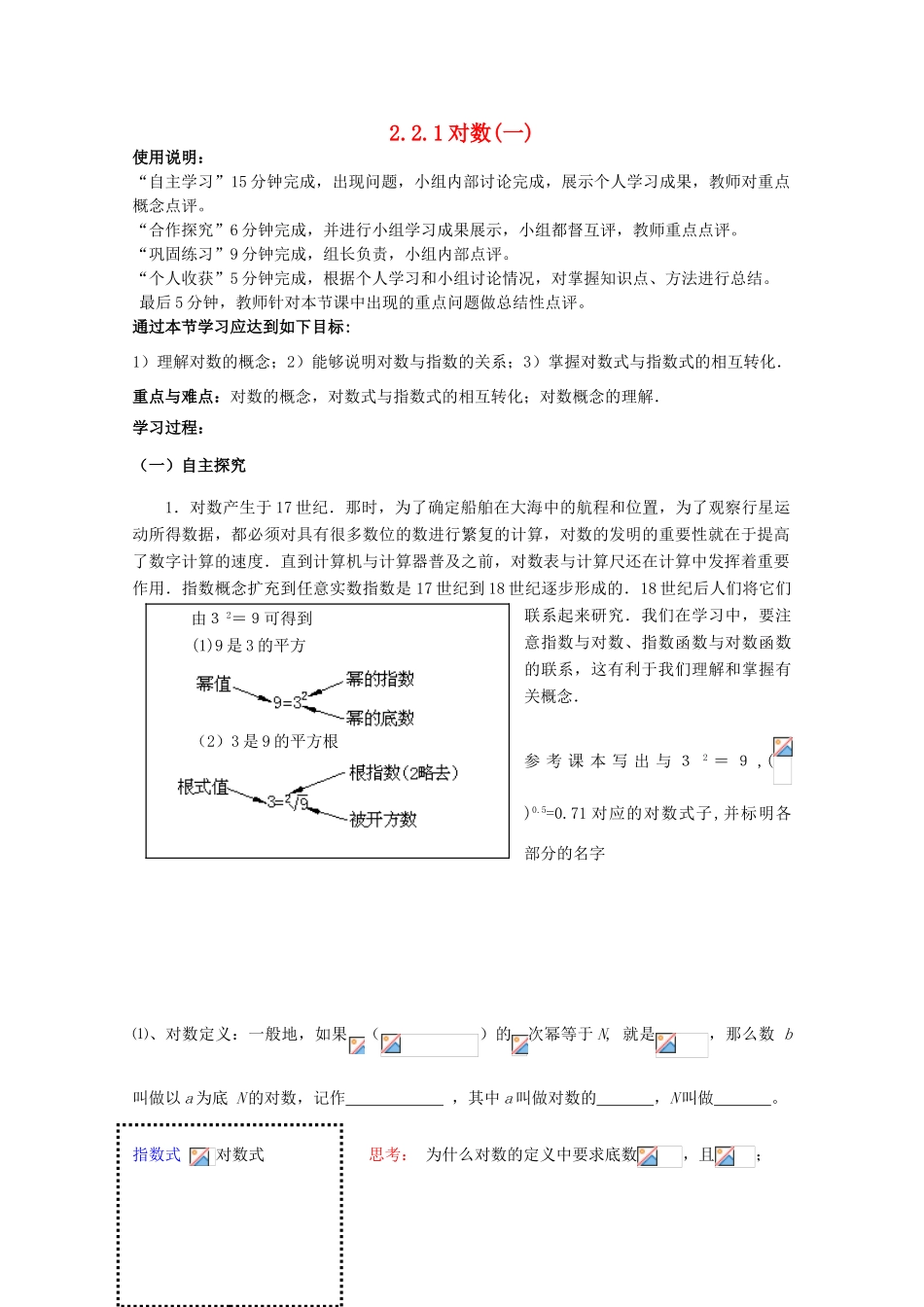 高中数学 2.2.1对数（一）学案 新人教A版必修1_第1页