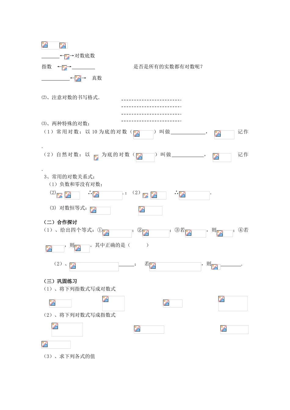 高中数学 2.2.1对数（一）学案 新人教A版必修1_第2页