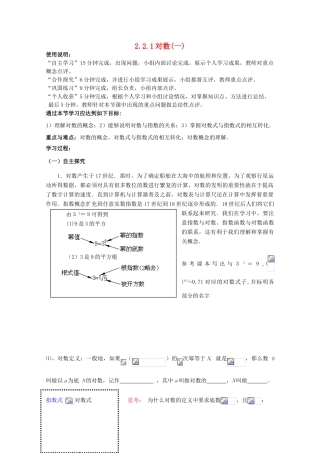 高中数学 2.2.1对数（一）学案 新人教A版必修1