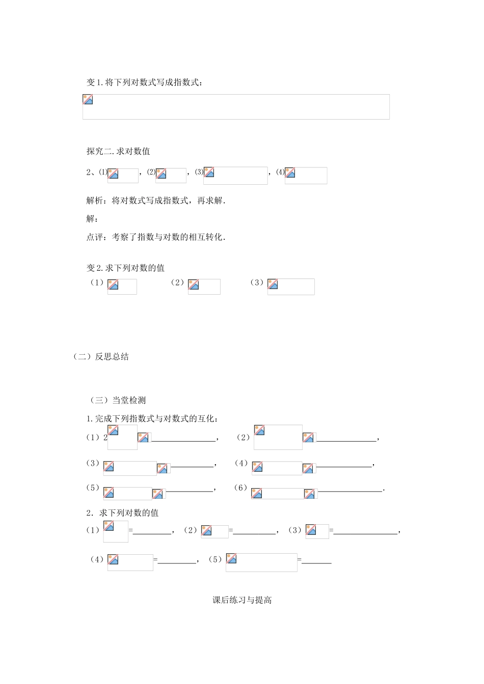 高中数学 2.2.1对数的概念导学案 北师大版必修1_第2页