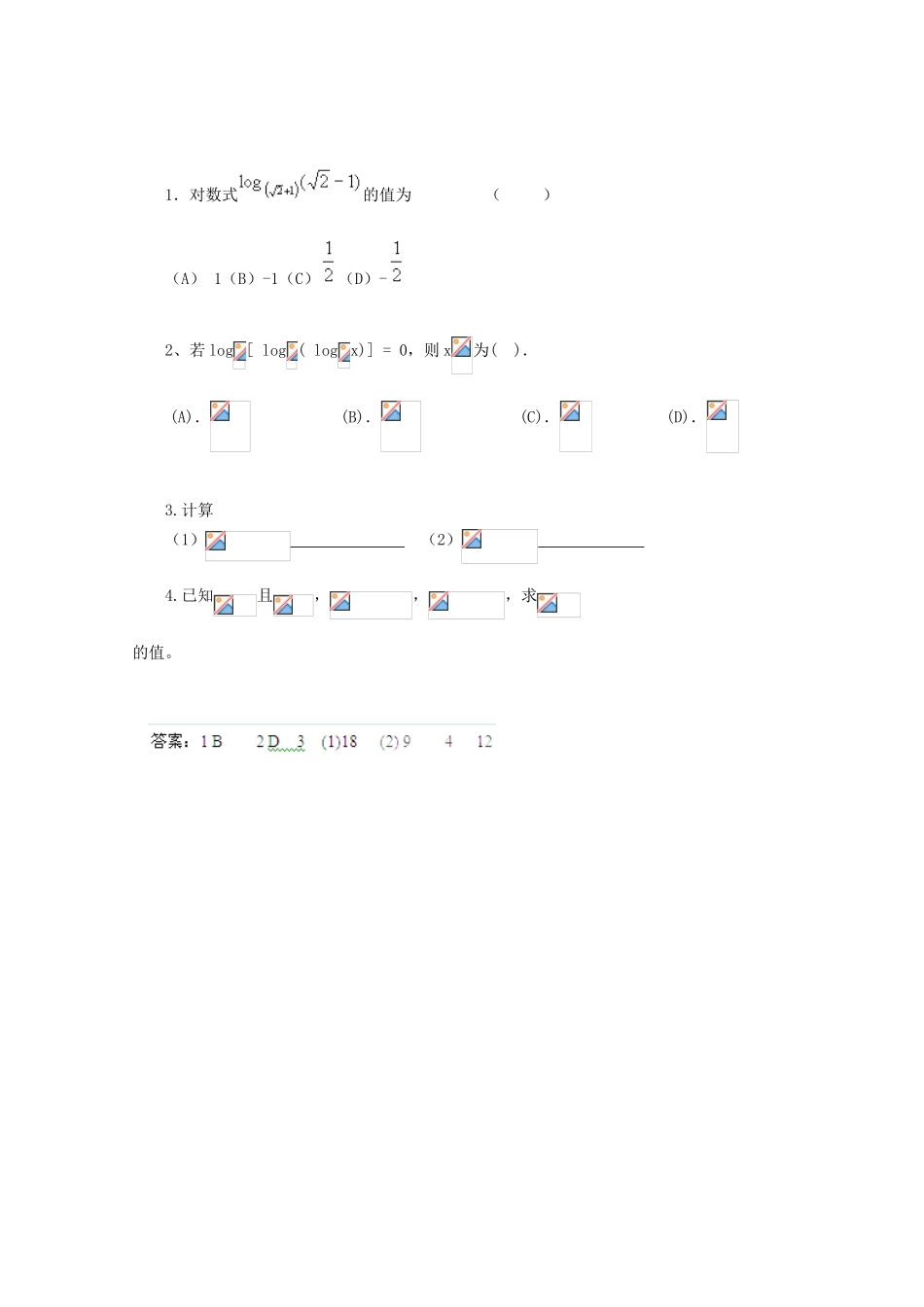 高中数学 2.2.1对数的概念导学案 北师大版必修1_第3页