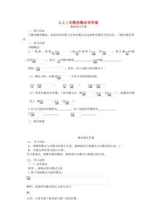 高中数学 2.2.1对数的概念导学案 北师大版必修1