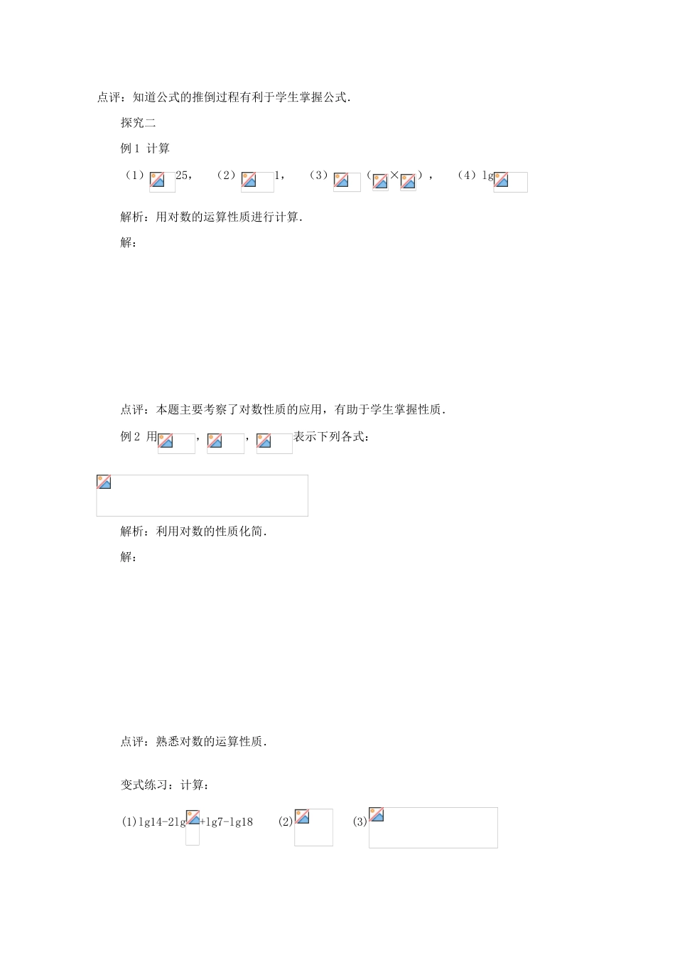 高中数学 2.2.1对数的运算性质导学案 北师大版必修1_第2页