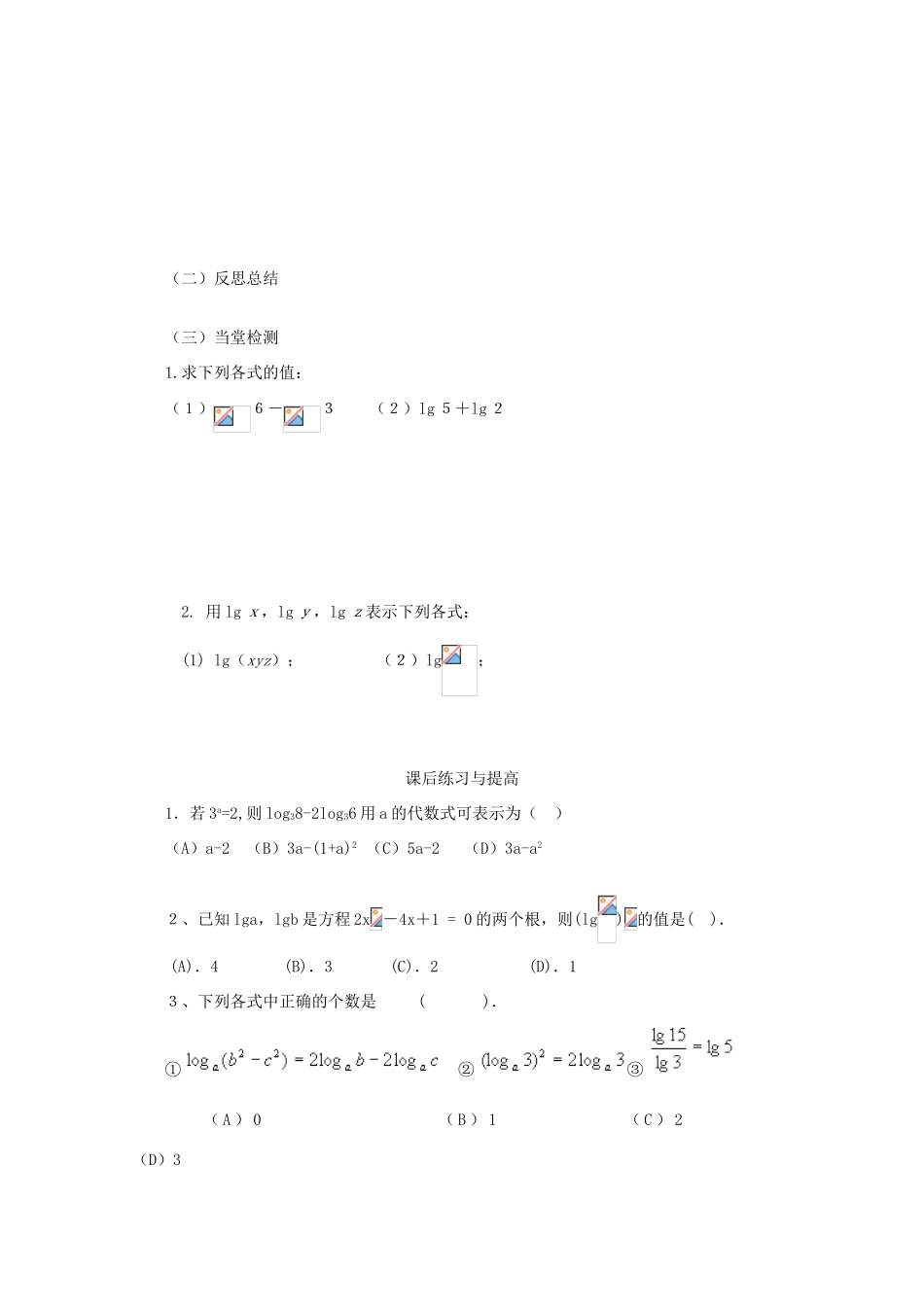 高中数学 2.2.1对数的运算性质导学案 北师大版必修1_第3页