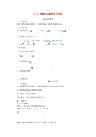 高中数学 2.2.1对数的运算性质导学案 北师大版必修1