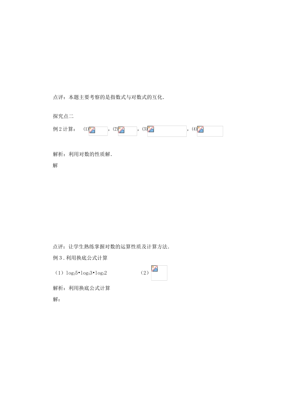 高中数学 2.2.1对数的运算性质的应用导学案 北师大版必修1_第2页