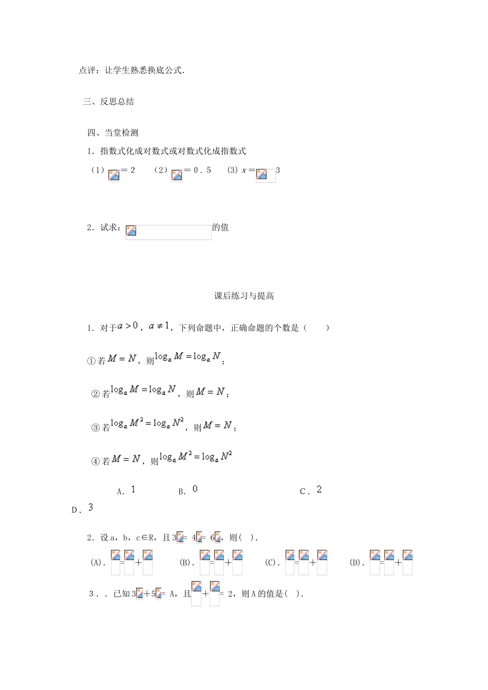 高中数学 2.2.1对数的运算性质的应用导学案 北师大版必修1_第3页