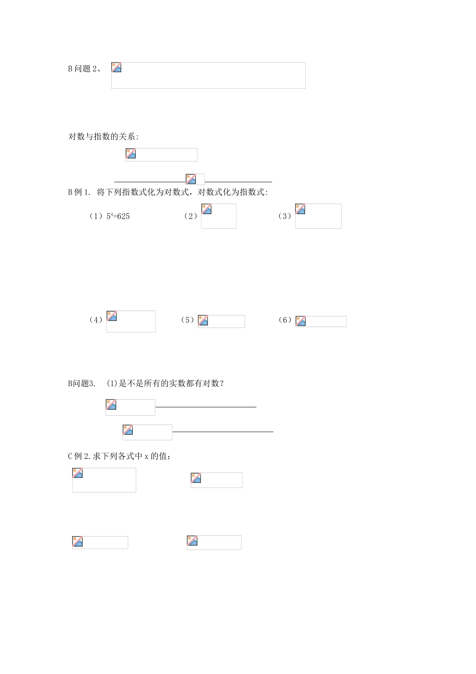 高中数学 2.2.1对数与对数运算（1）导学案 新人教A版必修1_第2页